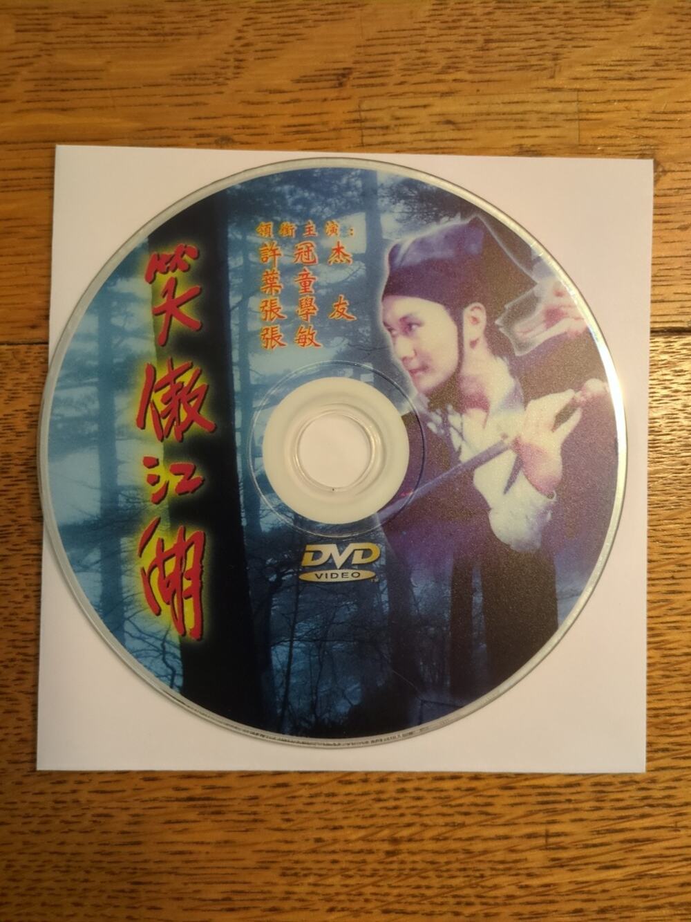 The Swordsman VCD Disc Only